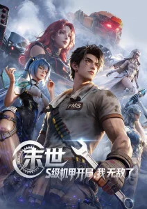 完美世界动漫最新一集 免费观看